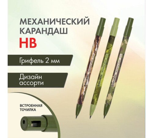 Карандаш механический цанговый 2 мм, BRAUBERG PRINT MILITARY, HB, встроенная точилка, корпус ассорти, 181962 Карандаш механический цанговый 2 мм, BRAUBERG PRINT MILITARY, HB, встроенная точилка, корпус ассорти, 181962