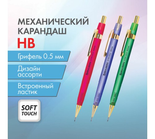 Карандаш механический 0,5 мм, HB, BRAUBERG EXTRA GOLD, ластик, корпус SOFT TOUCH, ассорти, 181963 Карандаш механический 0,5 мм, HB, BRAUBERG EXTRA GOLD, ластик, корпус SOFT TOUCH, ассорти, 181963