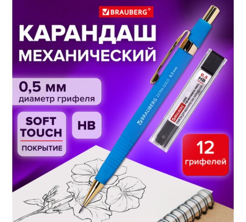 Карандаш механический 0,5 мм + грифели HB 12 штук на блистере, BRAUBERG EXTRA GOLD, корпус SOFT TOUCH, ластик, 181964 Карандаш механический 0,5 мм + грифели HB 12 штук на блистере, BRAUBERG EXTRA GOLD, корпус SOFT TOUCH, ластик, 181964