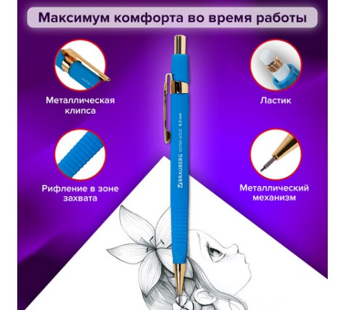 Карандаш механический 0,5 мм + грифели HB 12 штук на блистере, BRAUBERG EXTRA GOLD, корпус SOFT TOUCH, ластик, 181964 Карандаш механический 0,5 мм + грифели HB 12 штук на блистере, BRAUBERG EXTRA GOLD, корпус SOFT TOUCH, ластик, 181964