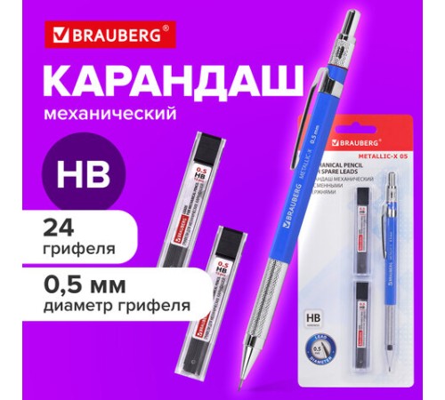 Карандаш механический 0,5 мм + грифели HB 24 штуки на блистере, BRAUBERG "METALLIC-X 05", металлические детали, 181965 Карандаш механический 0,5 мм + грифели HB 24 штуки на блистере, BRAUBERG "METALLIC-X 05", металлические детали, 181965