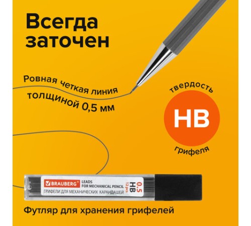 Карандаш механический 0,5 мм + грифели HB 12 штук на блистере, BRAUBERG "CHROME", 181969 Карандаш механический 0,5 мм + грифели HB 12 штук на блистере, BRAUBERG "CHROME", 181969