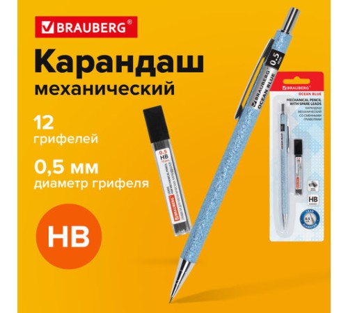 Карандаш механический 0,5 мм + грифели HB 12 штук на блистере, BRAUBERG "OCEAN BLUE", 181970