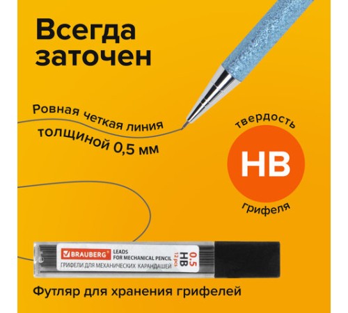 Карандаш механический 0,5 мм + грифели HB 12 штук на блистере, BRAUBERG "OCEAN BLUE", 181970