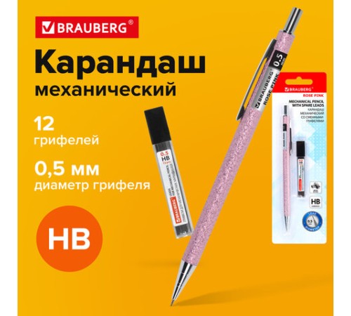 Карандаш механический 0,5 мм + грифели HB 12 штук на блистере, BRAUBERG "ROSE PINK", 181971