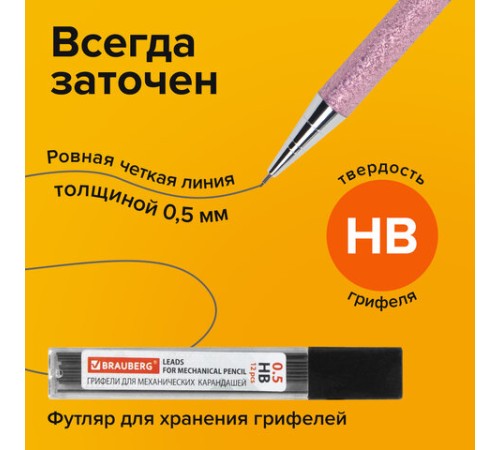 Карандаш механический 0,5 мм + грифели HB 12 штук на блистере, BRAUBERG "ROSE PINK", 181971