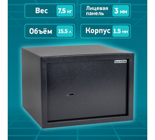 Сейф мебельный DASWERK (ДАСВЕРК) SC-250KL (250х350х250 мм), ключевой замок, графит, 291342