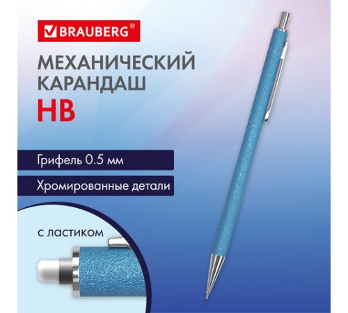 Карандаш механический 0,5 мм, HB, BRAUBERG OCEAN BLUE, металлический корпус, 181978 Карандаш механический 0,5 мм, HB, BRAUBERG OCEAN BLUE, металлический корпус, 181978