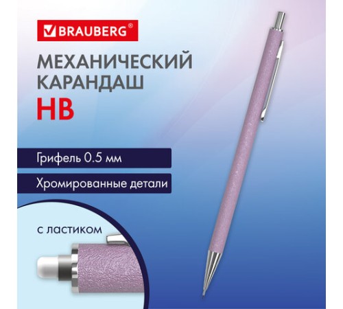 Карандаш механический 0,5 мм, HB, BRAUBERG "ROSE PINK", металлический корпус, 181979 Карандаш механический 0,5 мм, HB, BRAUBERG "ROSE PINK", металлический корпус, 181979