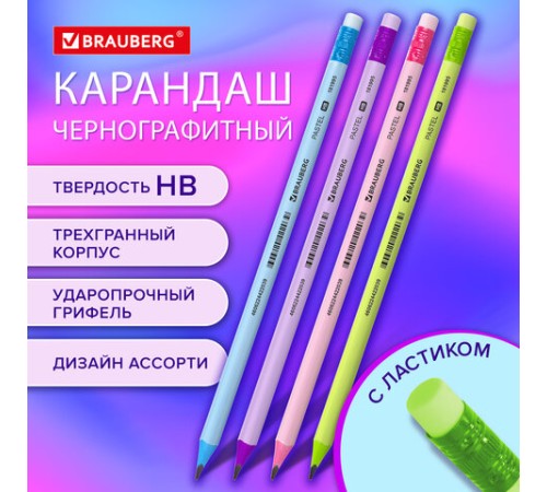 Карандаш чернографитный BRAUBERG "PASTEL", 1 шт., HB, трехгранный, с ластиком, 181995 Карандаш чернографитный BRAUBERG "PASTEL", 1 шт., HB, трехгранный, с ластиком, 181995