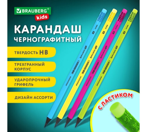 Карандаш чернографитный BRAUBERG KIDS, 1 шт., HB, трехгранный, с ластиком, 181996 Карандаш чернографитный BRAUBERG KIDS, 1 шт., HB, трехгранный, с ластиком, 181996