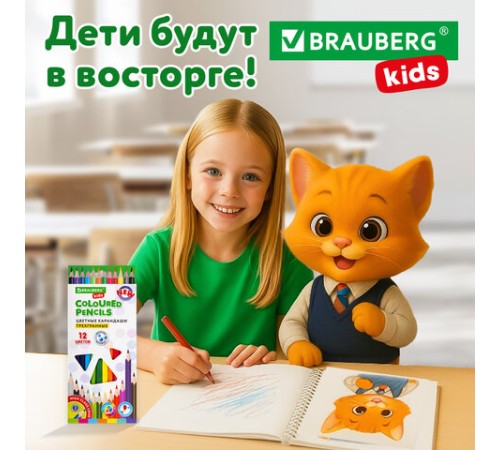 Карандаши цветные BRAUBERG KIDS NEW, 12 цветов, трехгранные, грифель 3 мм, 182001 Карандаши цветные BRAUBERG KIDS NEW, 12 цветов, трехгранные, грифель 3 мм, 182001