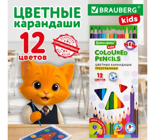 Карандаши цветные BRAUBERG KIDS NEW, 12 цветов, трехгранные, грифель 3 мм, 182001 Карандаши цветные BRAUBERG KIDS NEW, 12 цветов, трехгранные, грифель 3 мм, 182001