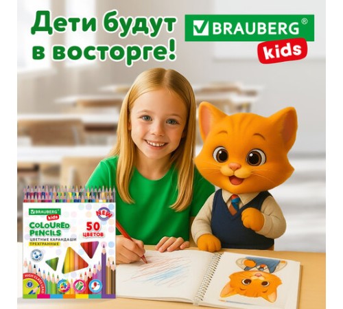 Карандаши цветные BRAUBERG KIDS NEW, 50 цветов, трехгранные, грифель 3 мм, 182004 Карандаши цветные BRAUBERG KIDS NEW, 50 цветов, трехгранные, грифель 3 мм, 182004