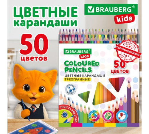 Карандаши цветные BRAUBERG KIDS NEW, 50 цветов, трехгранные, грифель 3 мм, 182004 Карандаши цветные BRAUBERG KIDS NEW, 50 цветов, трехгранные, грифель 3 мм, 182004