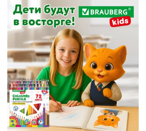 Карандаши цветные BRAUBERG KIDS NEW, 72 цвета, трехгранные, грифель 3 мм, 182005 Карандаши цветные BRAUBERG KIDS NEW, 72 цвета, трехгранные, грифель 3 мм, 182005