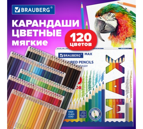 Карандаши цветные супермягкие яркие классические BRAUBERG MAX 120 цветов, шестигранные, натуральное дерево, грифель 3,3 мм, 182006 Карандаши цветные супермягкие яркие классические BRAUBERG MAX 120 цветов, шестигранные, натуральное дерево, грифель 3,3 мм, 182006