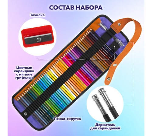 Карандаши цветные супермягкие яркие классические в пенале-скрутке BRAUBERG MAX 50 цветов + держатель и точилка, натуральное дерево, 182007 Карандаши цветные супермягкие яркие классические в пенале-скрутке BRAUBERG MAX 50 цветов + держатель и точилка, натуральное дерево, 182007