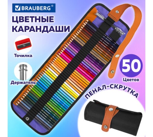 Карандаши цветные супермягкие яркие классические в пенале-скрутке BRAUBERG MAX 50 цветов + держатель и точилка, натуральное дерево, 182007 Карандаши цветные супермягкие яркие классические в пенале-скрутке BRAUBERG MAX 50 цветов + держатель и точилка, натуральное дерево, 182007