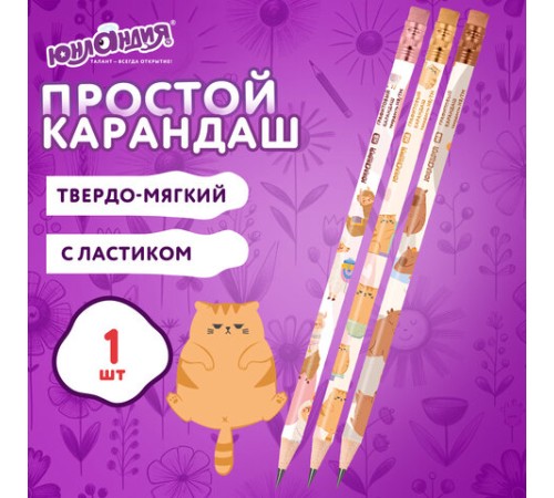 Карандаш чернографитный с принтом ЮНЛАНДИЯ "FAT ANIMALS", 1 шт., HB, с ластиком, корпус ассорти, 182012 Карандаш чернографитный с принтом ЮНЛАНДИЯ "FAT ANIMALS", 1 шт., HB, с ластиком, корпус ассорти, 182012