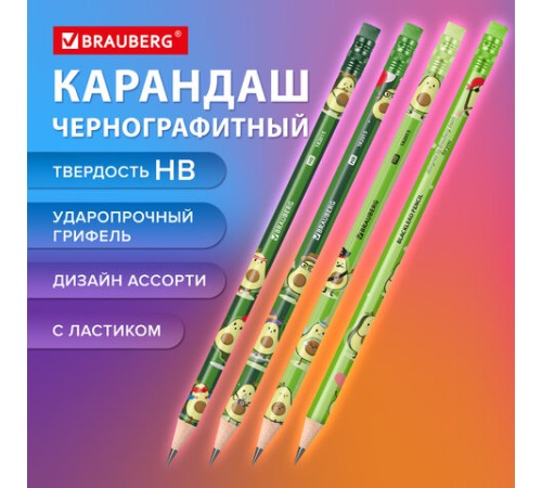 Карандаш чернографитный с принтом BRAUBERG "AVOCADO", 1 шт., HB, с ластиком, корпус ассорти, 182015 Карандаш чернографитный с принтом BRAUBERG "AVOCADO", 1 шт., HB, с ластиком, корпус ассорти, 182015
