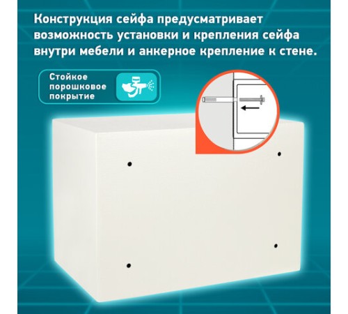 Сейф мебельный DASWERK (ДАСВЕРК) SC-250EL (250х350х250 мм), электронный замок, бежевый, 291345