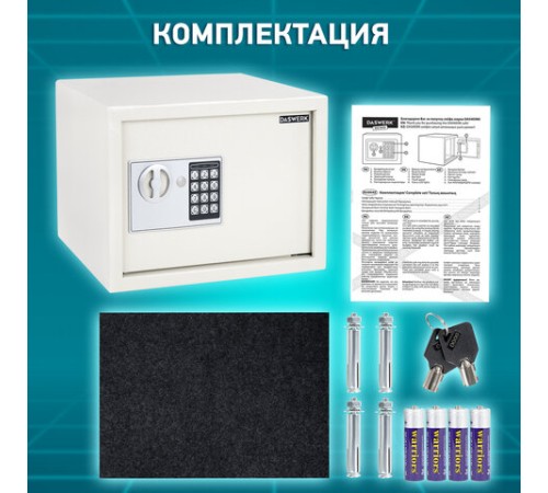 Сейф мебельный DASWERK (ДАСВЕРК) SC-250EL (250х350х250 мм), электронный замок, бежевый, 291345