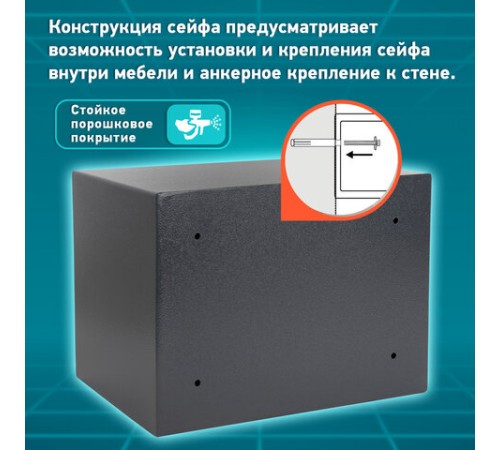 Сейф мебельный DASWERK (ДАСВЕРК) SC-300EL (300х380х300 мм), электронный замок, графит, 291346