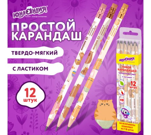 Набор карандашей чернографитных с принтом ЮНЛАНДИЯ "FAT ANIMALS", 12 штук, HB, с ластиком, корпус ассорти, 182035 Набор карандашей чернографитных с принтом ЮНЛАНДИЯ "FAT ANIMALS", 12 штук, HB, с ластиком, корпус ассорти, 182035