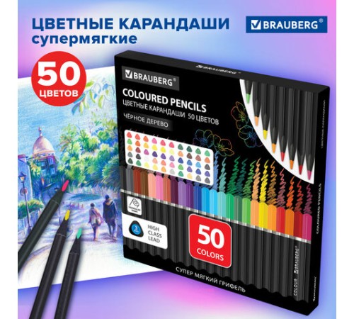 Карандаши цветные чёрное дерево BRAUBERG BLACK WOOD, 50 цветов, мягкий грифель 3 мм, 182043