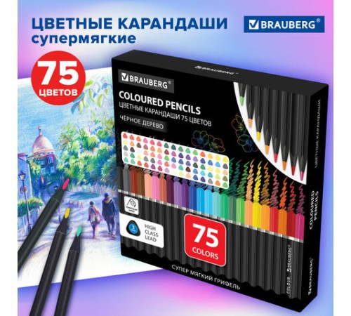 Карандаши цветные чёрное дерево BRAUBERG BLACK WOOD, 75 цветов, мягкий грифель 3 мм, 182044