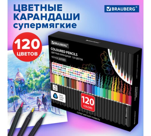 Карандаши цветные чёрное дерево BRAUBERG BLACK WOOD, 120 цветов, мягкий грифель 3 мм, 182046