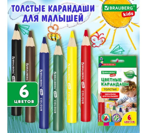 Карандаши цветные толстые для малышей 6 цветов, трехгранные, натуральное дерево, BRAUBERG KIDS, 182057 Карандаши цветные толстые для малышей 6 цветов, трехгранные, натуральное дерево, BRAUBERG KIDS, 182057