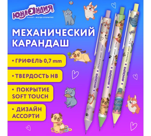 Карандаш механический 0,7 мм с принтом, ЮНЛАНДИЯ "CUTE PETS", корпус soft-touch ассорти, 182061 Карандаш механический 0,7 мм с принтом, ЮНЛАНДИЯ "CUTE PETS", корпус soft-touch ассорти, 182061