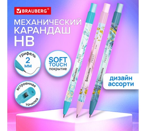 Карандаш механический цанговый 2 мм, BRAUBERG "FROST", HB, встроенная точилка, корпус ассорти, 182062 Карандаш механический цанговый 2 мм, BRAUBERG "FROST", HB, встроенная точилка, корпус ассорти, 182062