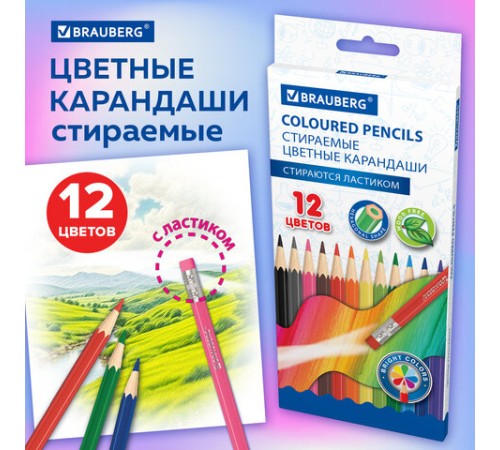 Карандаши цветные стираемые с ластиком BRAUBERG, 12 цветов, шестигранные, 182070 Карандаши цветные стираемые с ластиком BRAUBERG, 12 цветов, шестигранные, 182070