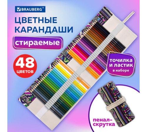 Карандаши цветные стираемые в пенале-скрутке BRAUBERG, 48 цветов + точилка и ластик, 182071 Карандаши цветные стираемые в пенале-скрутке BRAUBERG, 48 цветов + точилка и ластик, 182071