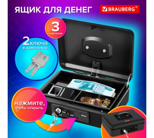 Ящик для денег, ценностей, документов, печатей, 90х180х250 мм, ключевой замок и автолок, черный, BRAUBERG, 291353 Ящик для денег, ценностей, документов, печатей, 90х180х250 мм, ключевой замок и автолок, черный, BRAUBERG, 291353