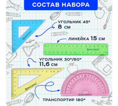 Набор чертежный малый BRAUBERG "Crystal" (линейка 15 см, 2 угольника, транспортир), цветной, 210295 Набор чертежный малый BRAUBERG "Crystal" (линейка 15 см, 2 угольника, транспортир), цветной, 210295