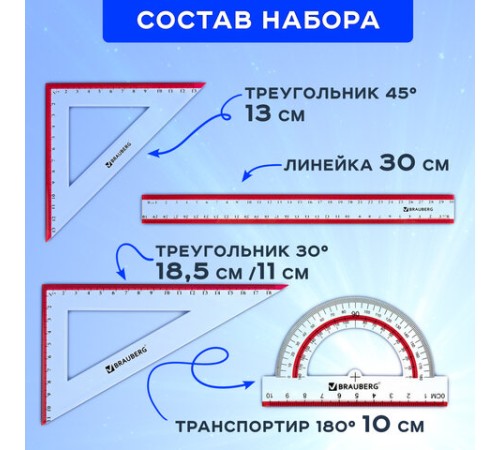 Набор чертежный большой BRAUBERG "Crystal" (линейка 30 см, 2 угольника, транспортир), выделенная шкала, 210297 Набор чертежный большой BRAUBERG "Crystal" (линейка 30 см, 2 угольника, транспортир), выделенная шкала, 210297