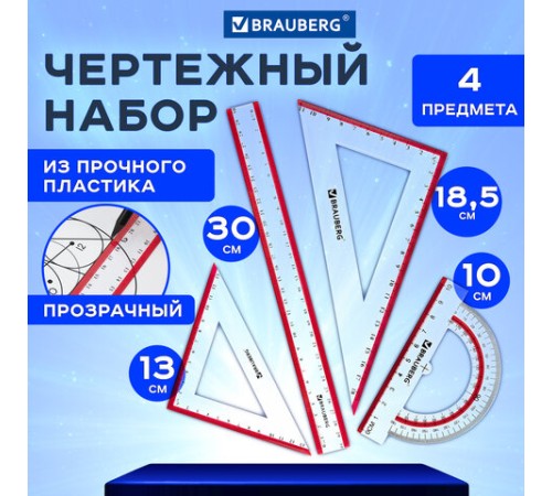 Набор чертежный большой BRAUBERG "Crystal" (линейка 30 см, 2 угольника, транспортир), выделенная шкала, 210297 Набор чертежный большой BRAUBERG "Crystal" (линейка 30 см, 2 угольника, транспортир), выделенная шкала, 210297