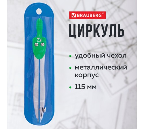 Циркуль BRAUBERG 