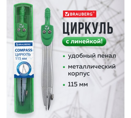 Циркуль BRAUBERG "Klasse", 115 мм, пластиковый пенал, 210313