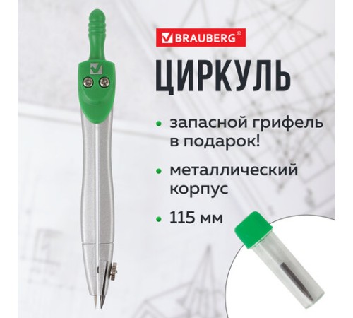 Готовальня BRAUBERG "Klasse", 2 предмета: циркуль 115 мм, пенал с грифелем, блистер, 210318 Готовальня BRAUBERG "Klasse", 2 предмета: циркуль 115 мм, пенал с грифелем, блистер, 210318