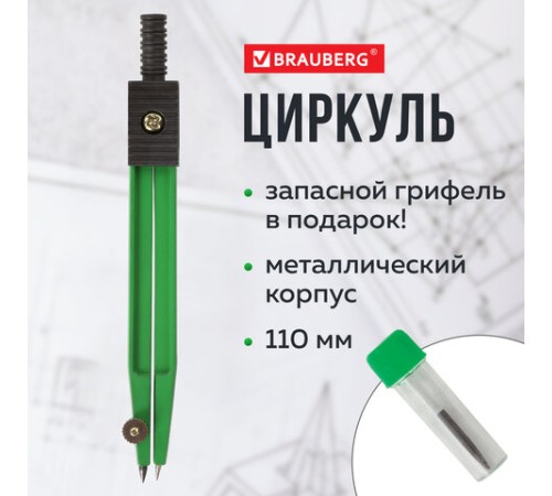 Готовальня BRAUBERG "Klasse", 2 предмета: циркуль 110 мм с подстраиваемой иглой, грифель, блистер, 210319 Готовальня BRAUBERG "Klasse", 2 предмета: циркуль 110 мм с подстраиваемой иглой, грифель, блистер, 210319