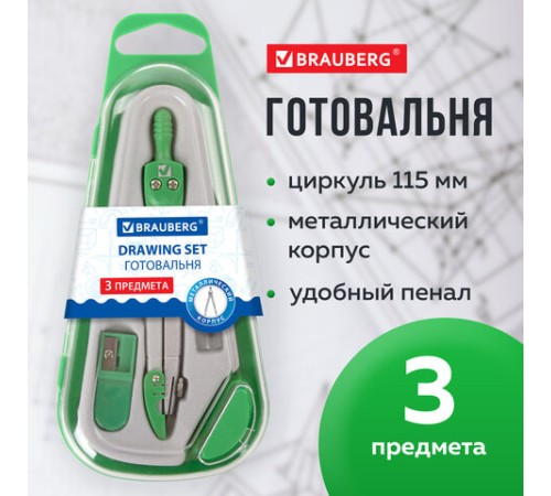 Готовальня BRAUBERG "Klasse", 3 предмета: циркуль 115 мм с колпачком, грифель, точилка, пенал с подвесом, 210330 Готовальня BRAUBERG "Klasse", 3 предмета: циркуль 115 мм с колпачком, грифель, точилка, пенал с подвесом, 210330