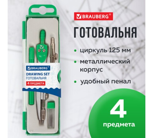 Готовальня BRAUBERG "Klasse", 4 предмета: циркуль 125 мм, рейсфедерная вставка + держатель, грифель, 210334 Готовальня BRAUBERG "Klasse", 4 предмета: циркуль 125 мм, рейсфедерная вставка + держатель, грифель, 210334