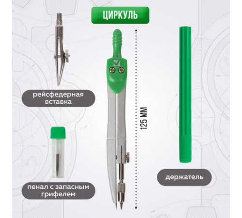 Готовальня BRAUBERG "Klasse", 4 предмета: циркуль 125 мм, рейсфедерная вставка + держатель, грифель, 210334 Готовальня BRAUBERG "Klasse", 4 предмета: циркуль 125 мм, рейсфедерная вставка + держатель, грифель, 210334