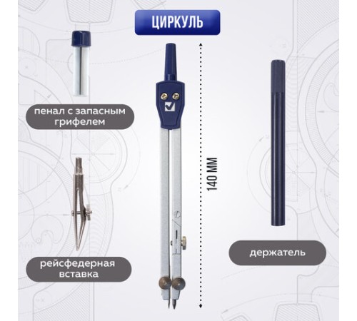 Готовальня BRAUBERG "Student Oxford", 4 предмета: циркуль 140 мм, рейсфедернная вставка + держатель, грифель, 210335 Готовальня BRAUBERG "Student Oxford", 4 предмета: циркуль 140 мм, рейсфедернная вставка + держатель, грифель, 210335