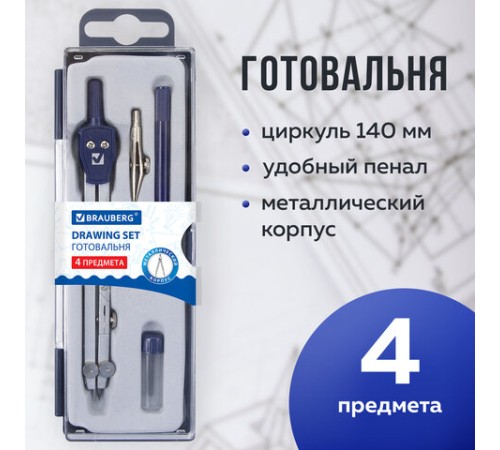 Готовальня BRAUBERG "Student Oxford", 4 предмета: циркуль 140 мм, рейсфедернная вставка + держатель, грифель, 210335 Готовальня BRAUBERG "Student Oxford", 4 предмета: циркуль 140 мм, рейсфедернная вставка + держатель, грифель, 210335